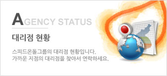대리점 현황