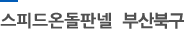 다백심야전기 보일러 부산북구